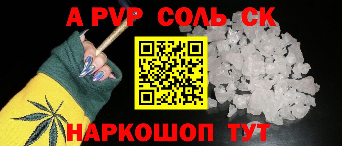 А ПВП СК КРИС  A PVP мука  Alpha-PVP  Удомля  Альфа ПВП Crystall  Вход с VPN 