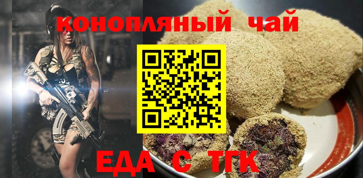 Удомля  Еда ТГК конопля  Вход с VPN 