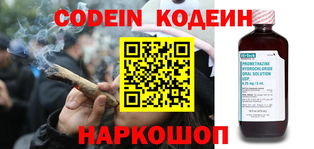 Codein Purple Drank Удомля