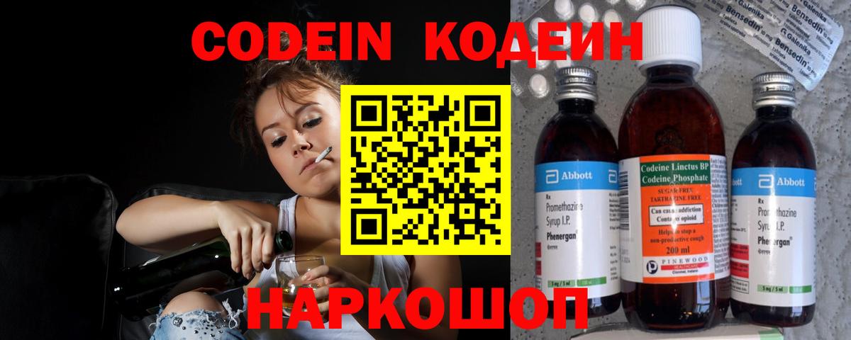 Удомля  купить наркотики цена  Вход с VPN  Кодеин напиток Lean (лин) 