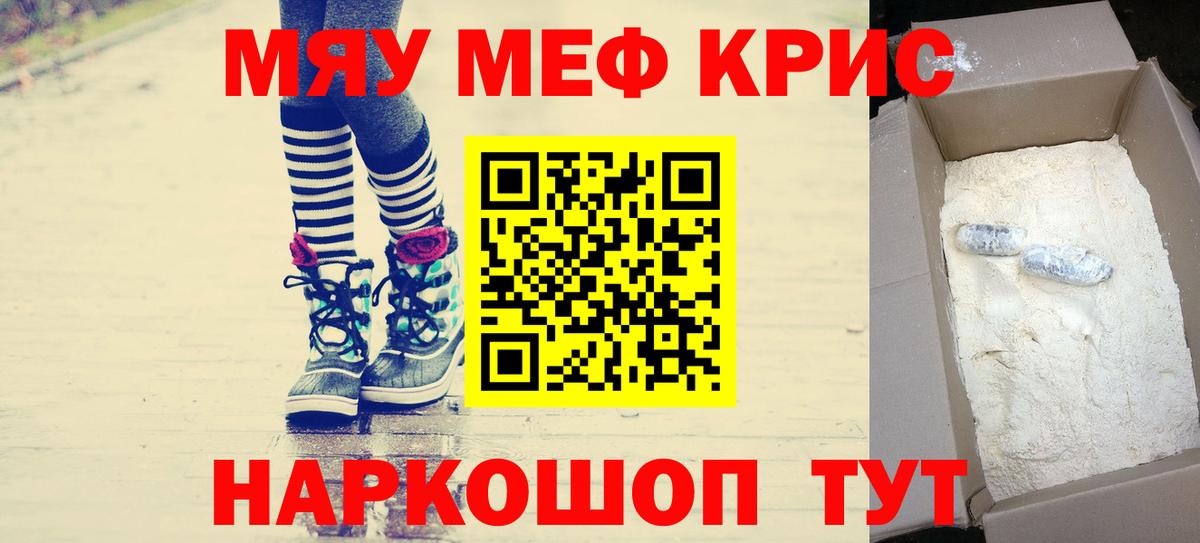 Меф кристаллы  Вход с VPN  МЕФ мяу мяу  наркота  Удомля 