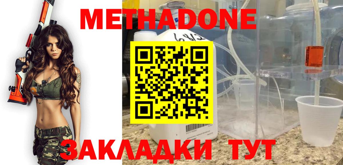 МЕТАДОН белоснежный  Вход с VPN  МЕТАДОН белоснежный  Удомля 